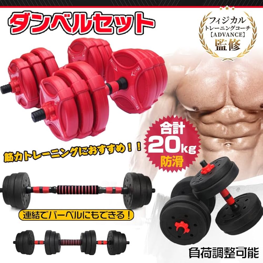 トレーニング　ダンベル　20キロ　二個セット ダンベル 20kg×2個セット ジョイントシャフト付き,トレーニング